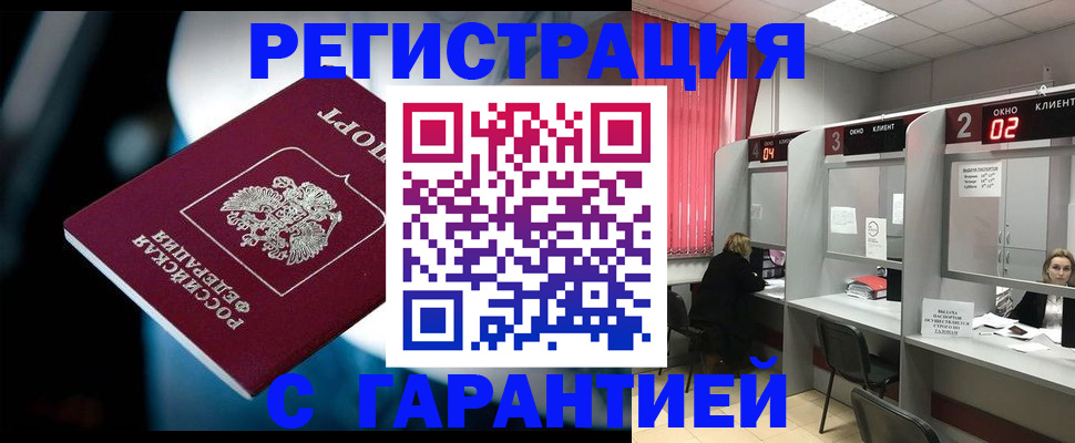 купить прописку в Арзамасе