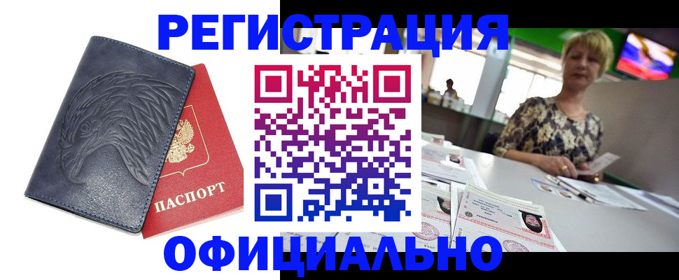 временная регистрация в квартире в Арзамасе